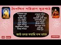 দৈনিক পরিত্রাণ সূত্র