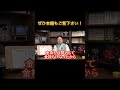 【成功者と成功の理由３】お金持ちは努力してお金持ちになったから優遇されるのは当たり前⁈ shorts 成功者 サンデル教授 岡田斗司夫切り抜き