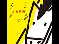 ＃52　地元マスコミ３者で語り合う　群馬の魅力、これから