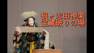 狼ヶ志田神楽「宝蔵破りの場」＠2023第17回神楽共演石越大会