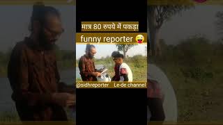 मात्र 80 रुपये में पकड़ा #shorts