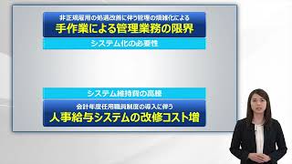 会計年度任用職員管理システムのご紹介