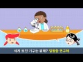 아이스크림 홈런 국제 기구 공부송 6학년 2학기 사회 변화하는 세계 속의 우리