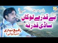 Beqadray Lokan Sadi Qadar Na Payi | Rafi Niazi Mianiwali | Sad Song 2024