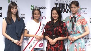 新川優愛、ミス・ティーンにアドバイス