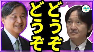 秋篠宮『いじめが続くなら皇籍離脱も辞さない』…国民の反応はまさかの『どうぞご自由に』