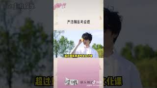 恭喜小严 #时代少年团 #严浩翔