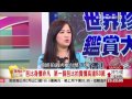 夢想街57號 2015.03.09 中西珍寶齊聚一堂 3 1