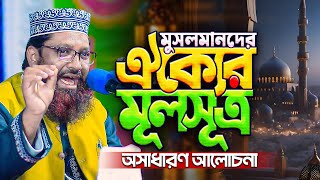 কুষ্টিয়ার আরেক বিস্ময়কর বক্তার গভীর জ্ঞানের তাফসীর || Mau. Aslam Uddin Jihadi Waz