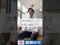 近日公開予定の増田くんスタッフ紹介動画の撮影風景を少しだけ！ shorts【昭和住宅】