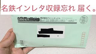 届きました。収録不足インレタ(名鉄2200系3次車 グリーンマックス)