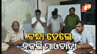 Three fake Maoists arrested in Bhatli on extortion charges