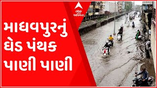 પોરબંદરઃ માધવપુરના ઘેડ પંથકમાં પાણી ફરી વળતા સર્જાઈ જળબંબાકારની સ્થિતિ, ગામો બન્યા સંપર્કવિહોણા