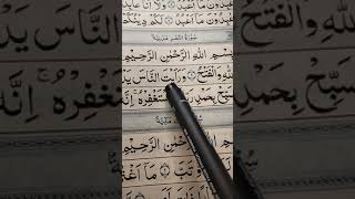 Surah Nasr beautiful arabic Qur'an recitation