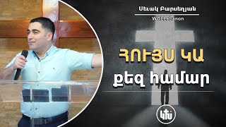 ՀՈՒՅՍ կա ՔԵԶ համար - Սեւակ Բարսեղյան / HUYS ka QEZ hamar - Sevak Barseghyan / HUYS ga KEZ hamar