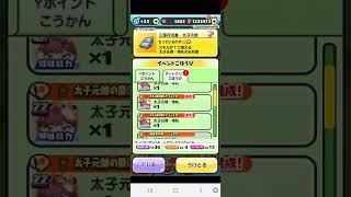 【ぷにぷに】太子元帥の間レベル12クリア