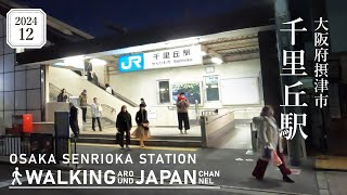 【4K/大阪散歩】大阪府摂津市千里丘駅を街歩き Walking around Senrioka Station,Osaka,Japan,2024