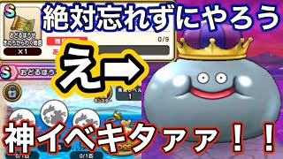 【ドラクエウォーク】絶対やって！！まさかのメタルキングが！？初心者でも簡単ミッションの神イベントが来たぞ！！ゼロから始める【ドラゴンクエストウォーク】part19