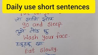 रोज लहान मुलांशी बोलली जाणारी छोटी छोटी वाक्ये बोला इंग्रजीतून/ Daily use short sentences for kids