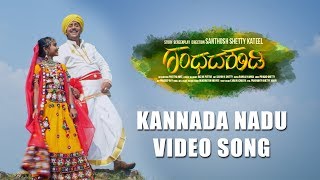 Kannada Nadu Full Video Song | Gandhada Kudi | Vijay Prakash | Nidhi Shetty, Ramesh Bhat