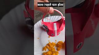 काश !पहले यह तरीका पता#trending #youtubeshorts #funny #hacks #viralvideo