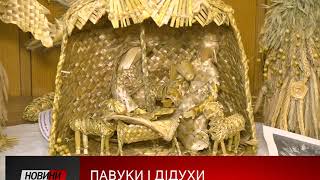 Павуки та дідухи - традиційний обласний конкурс різдвяної атрибутики відбувся в Івано-Франківську