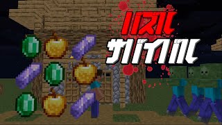 パズルとゾンビのあの広告をマイクラで再現してみた【パズル＆サバイバル・マインクラフト】