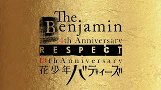 The Benjamin Respect 10th 花少年バディーズ Trailer