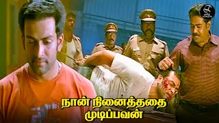 Police arrests Prithviraj Scene | Naan Ninaithathai Mudippavan | Bhavana | Thriller Movie