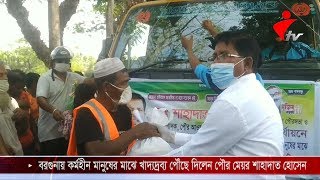 বরগুনায় কর্মহীন হতাশাগ্রস্থ মানুষের মাঝে খাদ্যদ্রব্য পৌঁছে দিলেন পৌর মেয়র