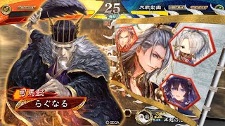 【三国志大戦】攻守自在 vs 漢中王の風格