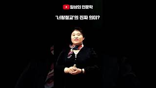 '너랑절교'의 진짜 의미?