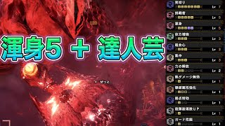 【アイスボーン】弱点特効より優秀？渾身型の達人芸がめっちゃ使いやすいぞ！【チャージアックス】