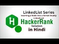 Inserting a Node Into a Sorted Doubly Linked List || HackerRank LinkedList Solution || Java || Hindi