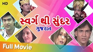 Swarg Thi Sundar Gujarat | Full Gujarati Movie | Jeet Kumar | Anita