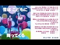 【ゆうあつ】雪はこどもに降ってくる（ピアノ譜midi）【studiolive】