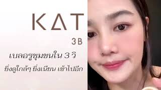 แป้งทิ้นหน้าเด้ง ของ กระแต KATHY 3B CREAM GOLD