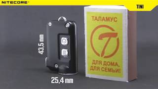 Nitecore Tini - найпотужніший mini