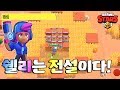 쉘리가 기본 브롤러라고?? 전설 아닐까? [브롤스타즈-Brawl Stars] [June]