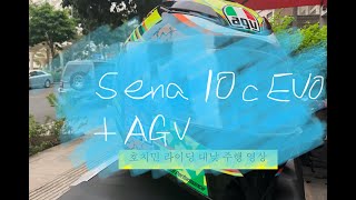 Sena 10C Evo on AGV / 세나 10C EVO 모델을 사용한 호치민 오토바이 낮 주행 영상 리뷰입니다. AGV 헬멧 리뷰도 함께 합니다.