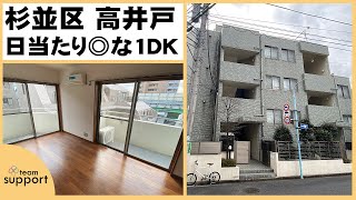 二面採光で部屋も気持ちも明るく過ごそう！ 杉並区高井戸の1DKマンション｜日当たり｜二人暮らし｜東京｜SOHO｜事務所｜オフィス｜エスペランサ高井戸