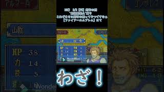 【封印の剣】お笑いの定石を心得ているゴンザレス【FE/ファイアーエムブレム】