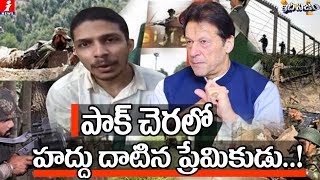 పాక్ చెరలో హద్దు దాటిన ప్రేమికుడు..! | Hyderabad Software Engineer Arrested By Pakistan Army