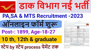 Post Office Recruitment 2023 | Post Office MTS, Postman & Mail Guard New Vacancy 2023 |#indian
