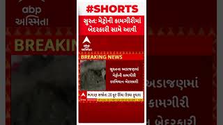 Surat News | સુરતમાં મેટ્રોની કામગીરી દરમિયાન પાણીની લાઇનમાં ભંગાણ થતા ઉડ્યા ઊંચા ફૂવારા