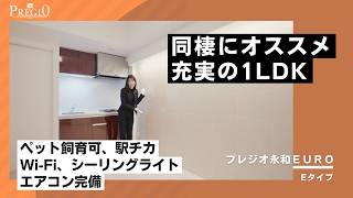 【必見】駅近の暮らしやすいエリアに同棲にオススメの間取りが！｜東大阪市｜プレジオ永和EURO　#新築 #賃貸 #プレジオ