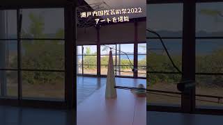 女木島・ナビゲーションルーム by 瀬戸内国際芸術祭2022 / Setouchi Triennale 2022 Trip