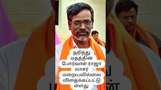 ஹிந்து உணர்வாளர்களுக்கு ஹிந்து எழுச்சி உணர்வு கூட்டும் மகா சக்தியாக எப்போதும் திகழ்வீர்கள்