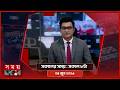 সকালের সময় | সকাল ৮টা | ০৪ জুন ২০২৬ | Somoy TV Bulletin 8am | Latest Bangladeshi News