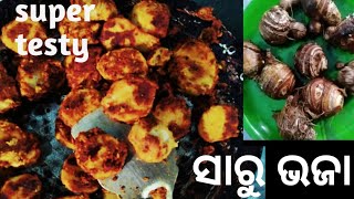 ସାରୁ ରେ ତିଆରି କରନ୍ତୁ  ଏମିତି  ଭଜା /Saru bhaja /Saru masala bhaja/Saru bhaja in odia recipe/